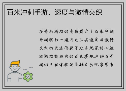 百米冲刺手游,速度与激情交织 百米冲刺手游,速度与激情交织